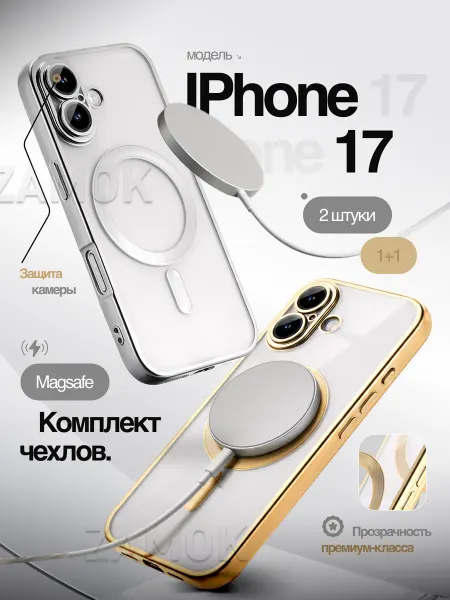 AlfaCase MagSafe чехол на Iphone 17 комплект 2 шт