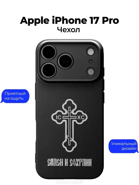 Чехол-Мания Чехол на Apple iPhone 17 Pro Православный принт