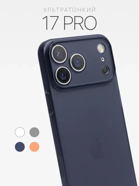 Casetop.premium Чехол на iPhone 17 Pro ультратонкий
