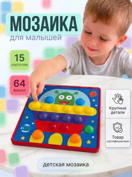 Iron Flex Детская мозаика для малышей, развивающая игра, 64 фишки
