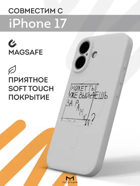 Мобилиус Чехол Magsafe на iPhone 17 с принтом Мотивация