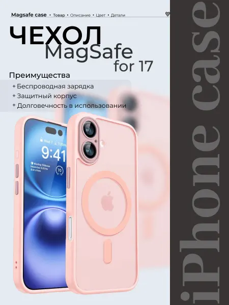 Чехол iPhone 17 розовый противоударный MagSafe