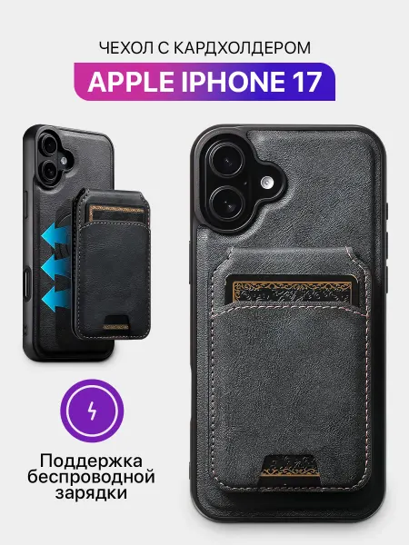 MIXSTORE Чехол на iPhone 17 кожаный с картхолдером