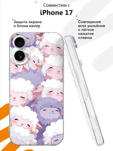 Мобилиус Чехол на iPhone 17 с принтом Барашки