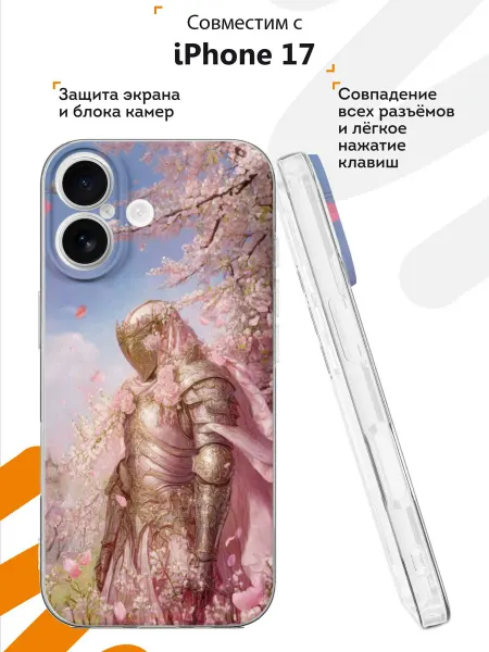 Мобилиус Чехол на iPhone 17 с принтом Рыцарь