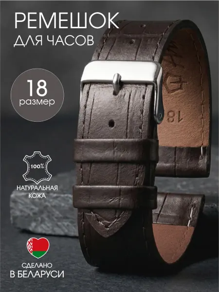 Ardi. Ремешок для наручных часов натуральная кожа 18 мм коричневый