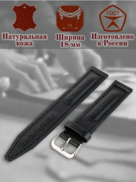 Ремешок для часов 18 мм из натуральной кожи чёрного цвета
