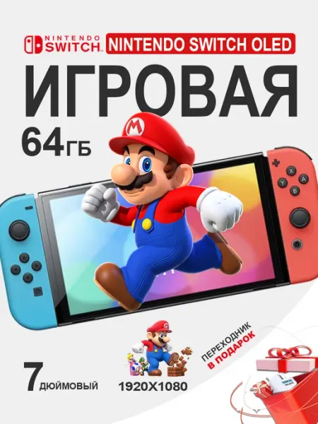 Игровая Приставка Nintendo Switch OLED White 64 GB