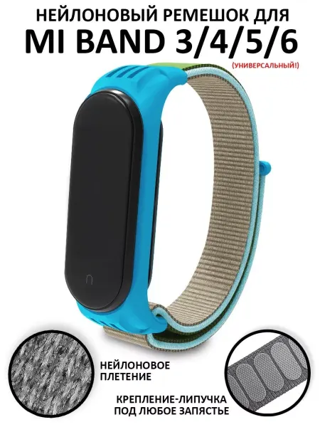 NIK accessories Ремешок для Mi Band 3 4 5 6 7 тканевый