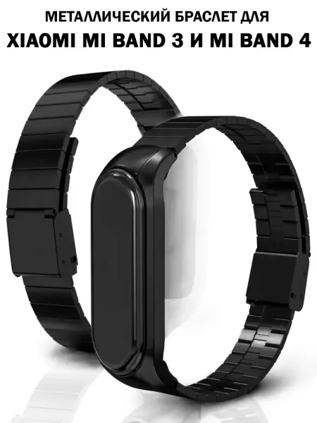AKS Sale Ремешок для Xiaomi Mi Band 3 и Mi Band 4 металлический