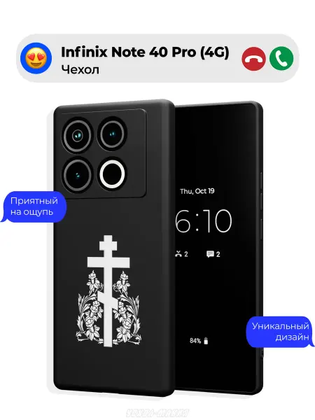 Чехол-Мания Православный чехол на Infinix Note 40 Pro (4G) Крест