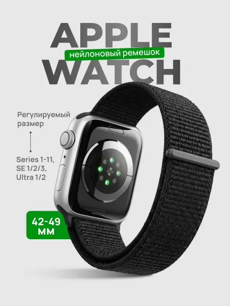 Elastic Store Нейлоновый ремешок для Apple Watch 42, 44, 45, 49 мм