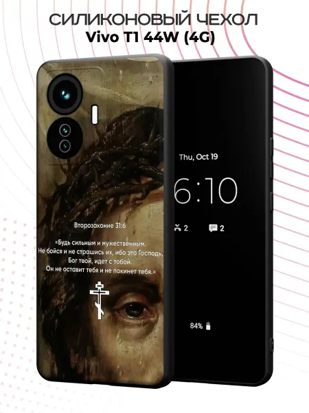 PBl store Чехол на Vivo T1 44W (4G) с православным принтом