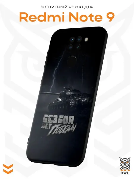 OWL369 Чехол на Xiaomi Redmi Note 9 с военным принтом