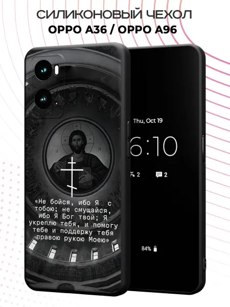 PBl store Чехол на OPPO A36 OPPO A96 с православным принтом