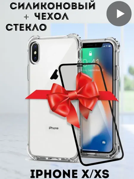 SlipCover Прозрачный чехол на Apple iPhone X, XS и защитное стекло, ба…