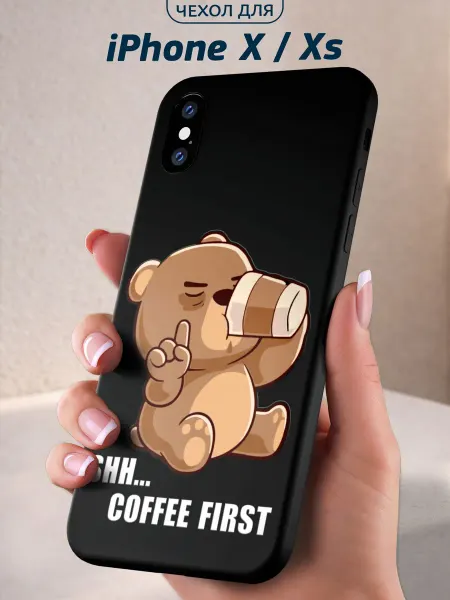 Infinity pick Чехол на iPhone X Xs с принтом Сoffee bear