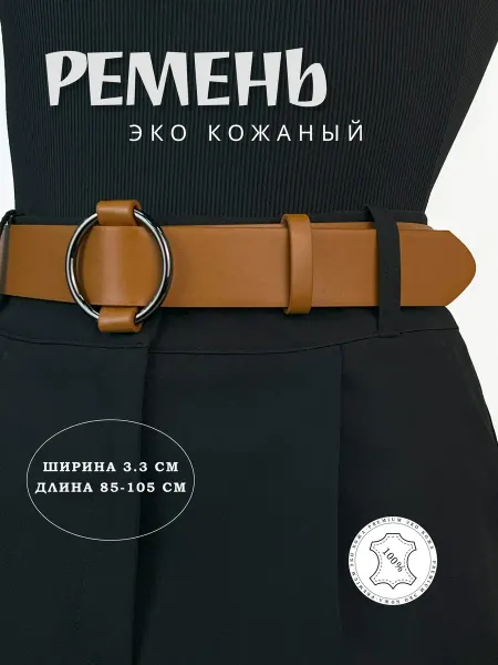 Belt Rose Ремень черный для брюк и джинсов
