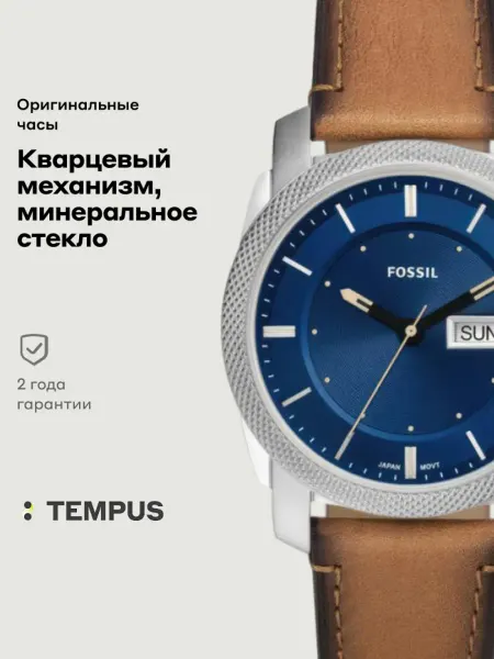 Fossil Часы Machine FS5920