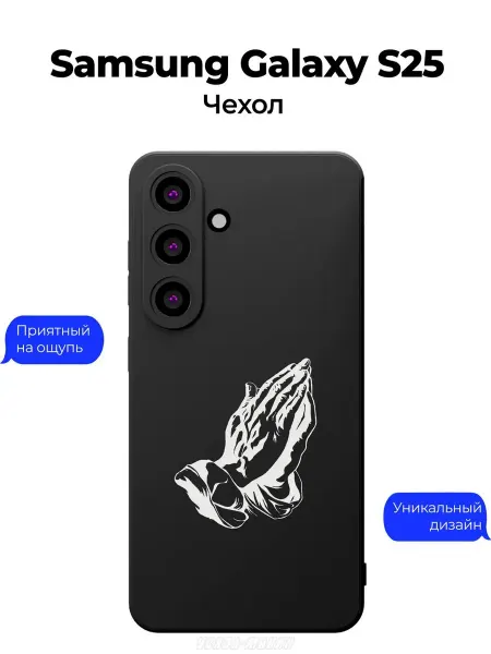 Чехол-Мания Православный чехол на Samsung Galaxy S25 Молитва