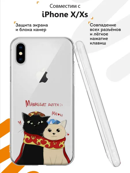 Мобилиус Чехол на iPhone X и XS с принтом Маххабат деген