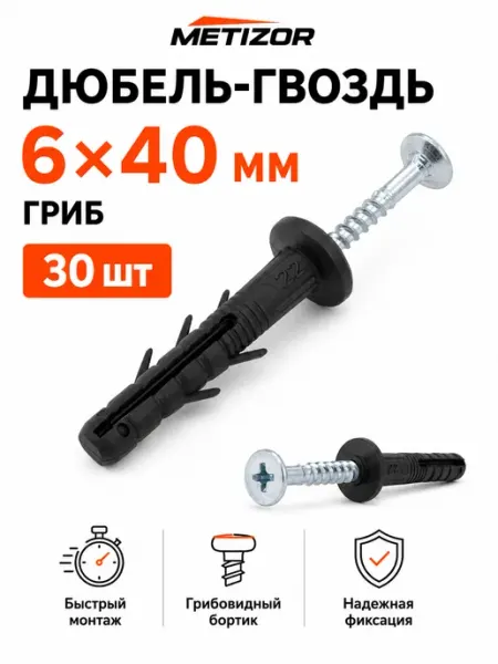 METIZOR Дюбель-гвоздь 6×40 мм гриб, 30 шт
