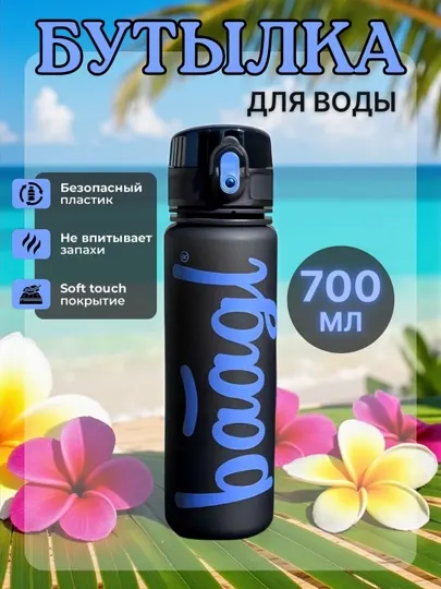 Бутылка для воды, спортивная, матовая, с ремешком, 600 мл