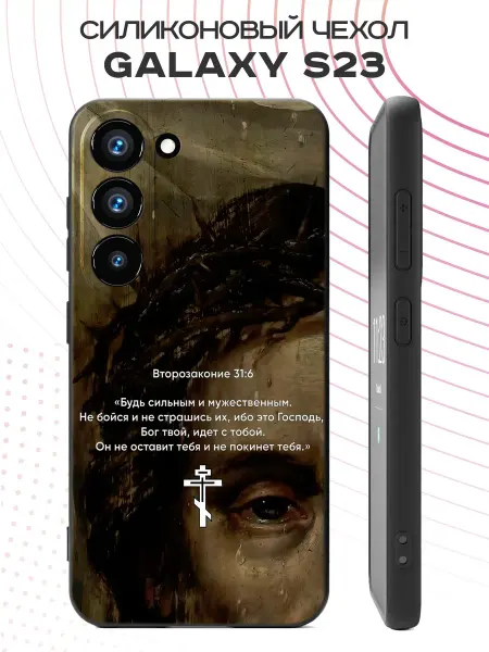 PBl store Чехол на Samsung S23 с православным принтом