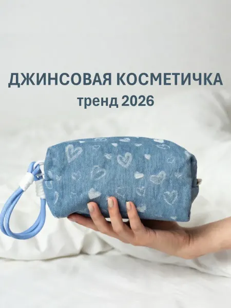Тканевая косметичка джинс как из Pinterest
