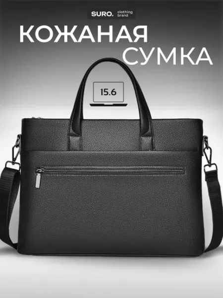 Suro Сумка для ноутбука и документов офисная