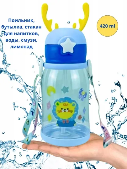 Бутылка для воды детская, спортивная, в школу, объём: 420 мл
