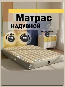 Надувной матрас Intex 64103 двуспальный
