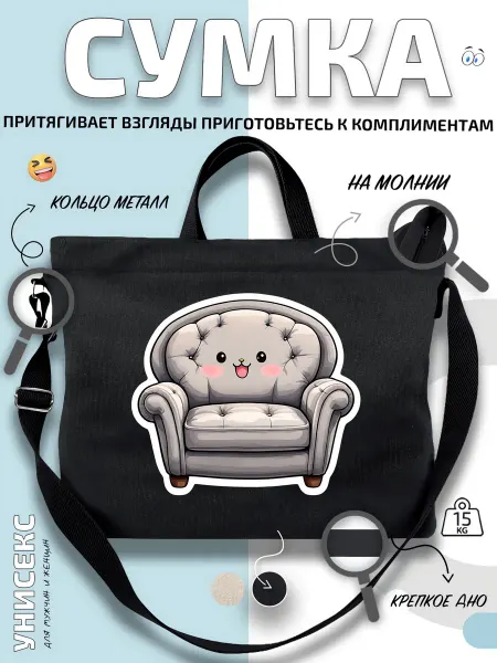 Через-плечо Сумка шоппер Улыбающееся кресло с щёчками