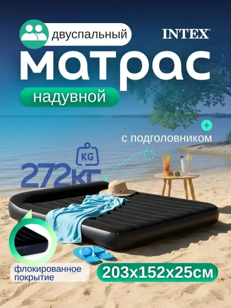 Intex Матрас надувной с подголовником двуспальный для пляжа 64143