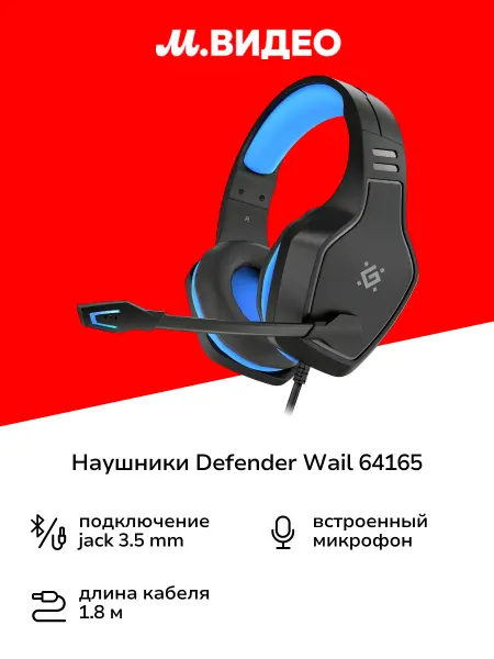 DEFENDER Игровые наушники Wail 64165