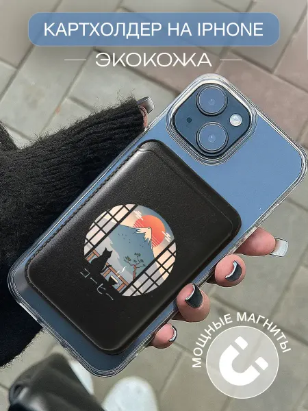 Cheri_k Женский картхолдер на iPhone