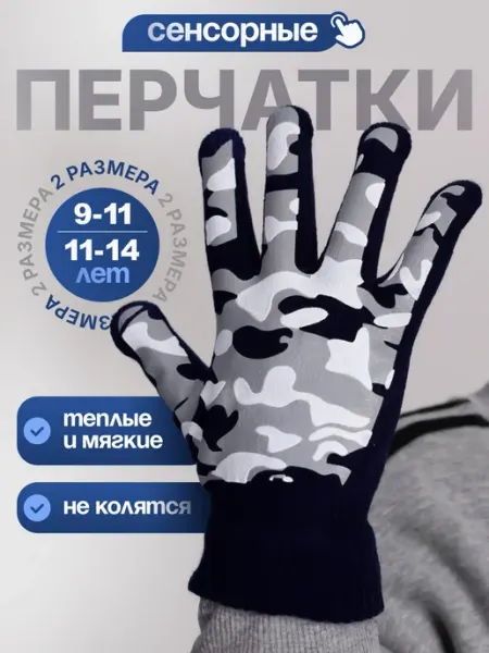 Перчатки детские подростковые