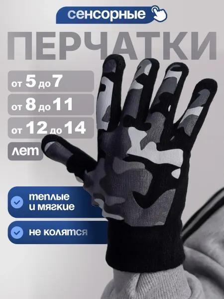 Перчатки детские подростковые