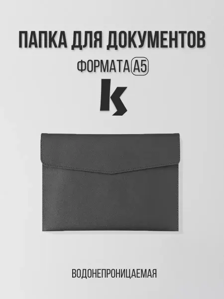 KASANYA Папка для документов
