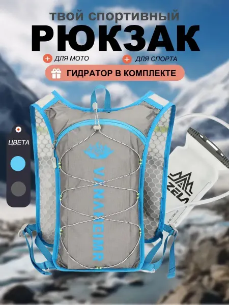 Рюкзак спортивный с гидратором