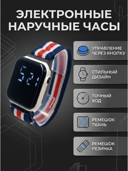 Часы наручные электронные