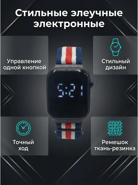 Часы наручные электронные