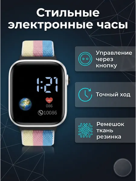 Часы наручные электронные