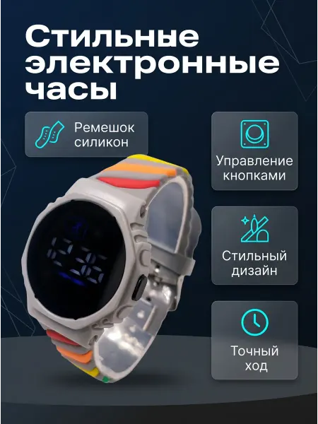 Часы наручные электронные