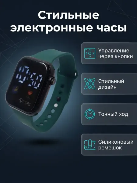 Часы наручные электронные