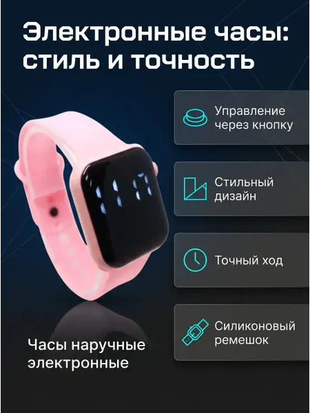Часы наручные электронные