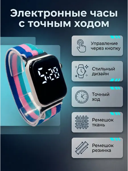 Часы наручные электронные