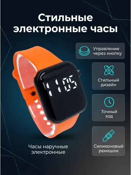 Часы наручные электронные
