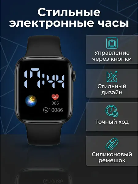 Часы наручные электронные