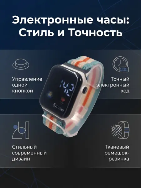 Часы наручные электронные